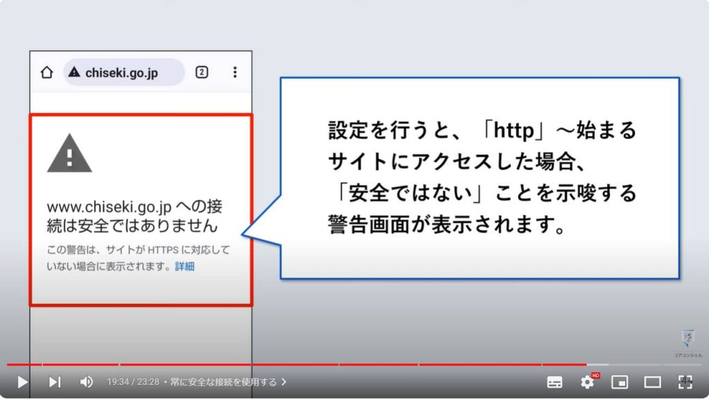 Chromeのやっておきたい設定：常に安全な接続を使用する