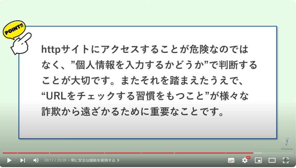 Chromeのやっておきたい設定：常に安全な接続を使用する