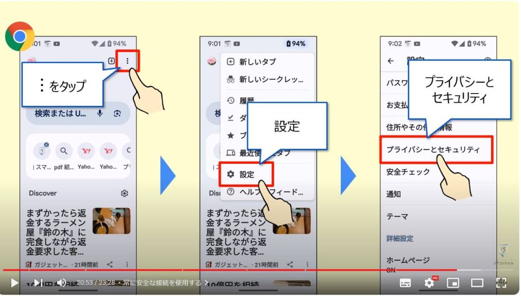 Chromeのやっておきたい設定：常に安全な接続を使用する