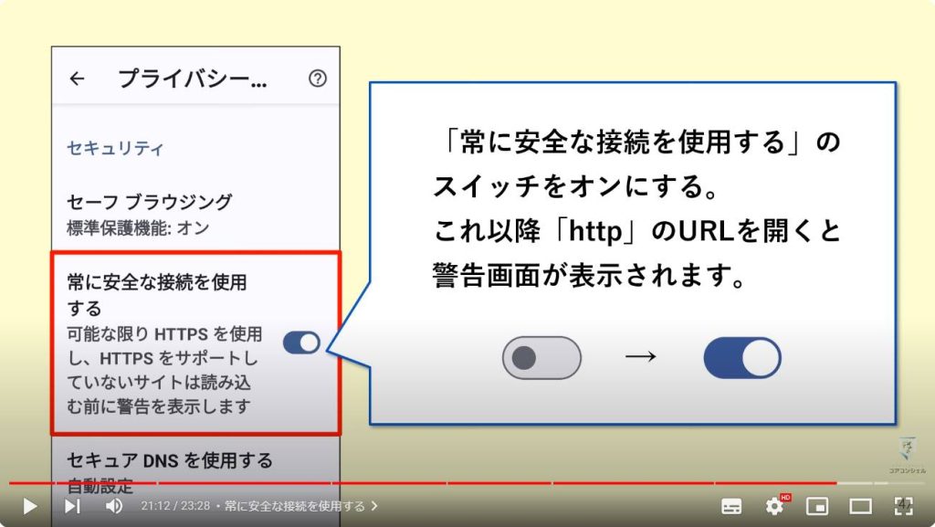 Chromeのやっておきたい設定：常に安全な接続を使用する