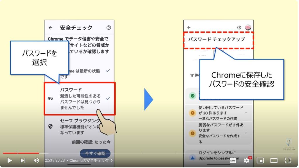 Chromeのやっておきたい設定：Chromeの安全チェック