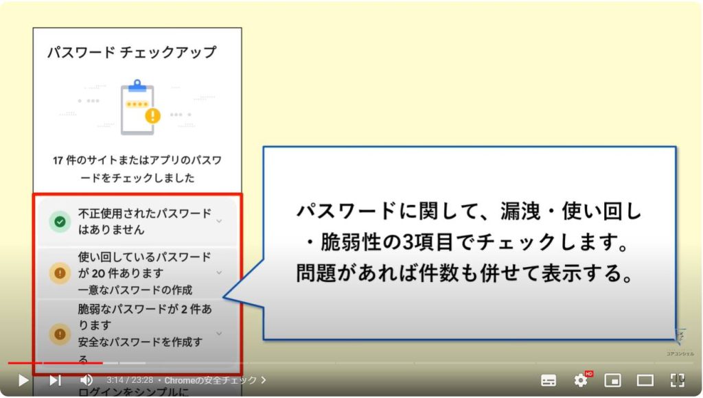 Chromeのやっておきたい設定：Chromeの安全チェック