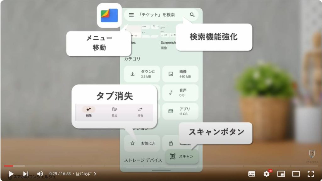 Android定番アプリ「Files」
