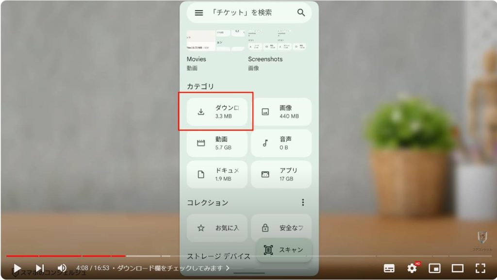 Android定番アプリ「Files」：ダウンロード欄をチェックしてみます