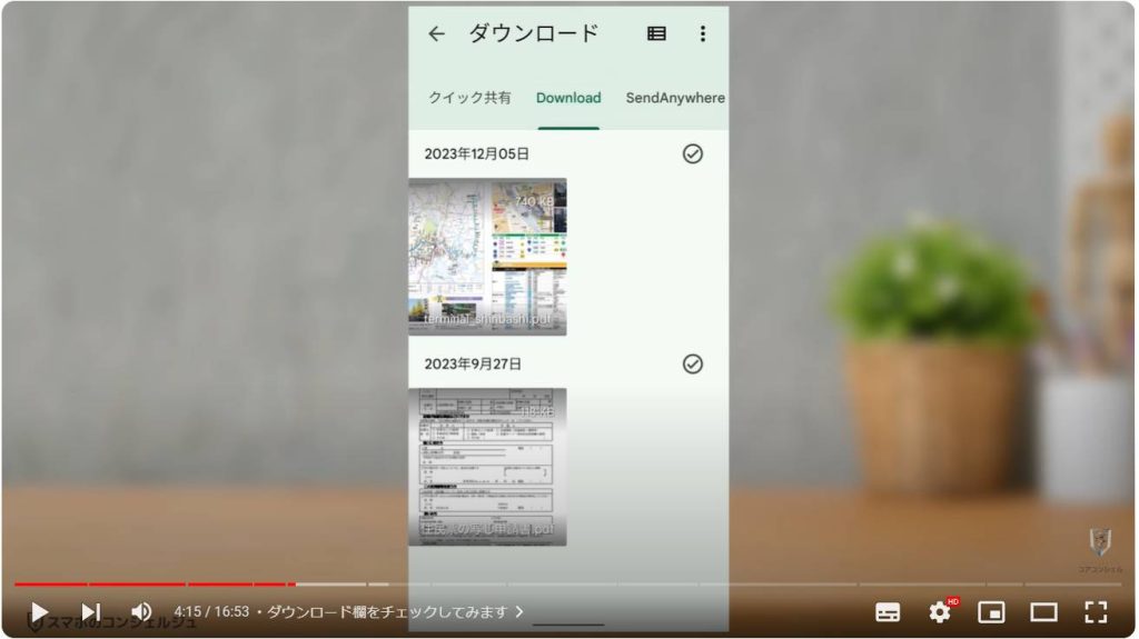 Android定番アプリ「Files」：ダウンロード欄をチェックしてみます