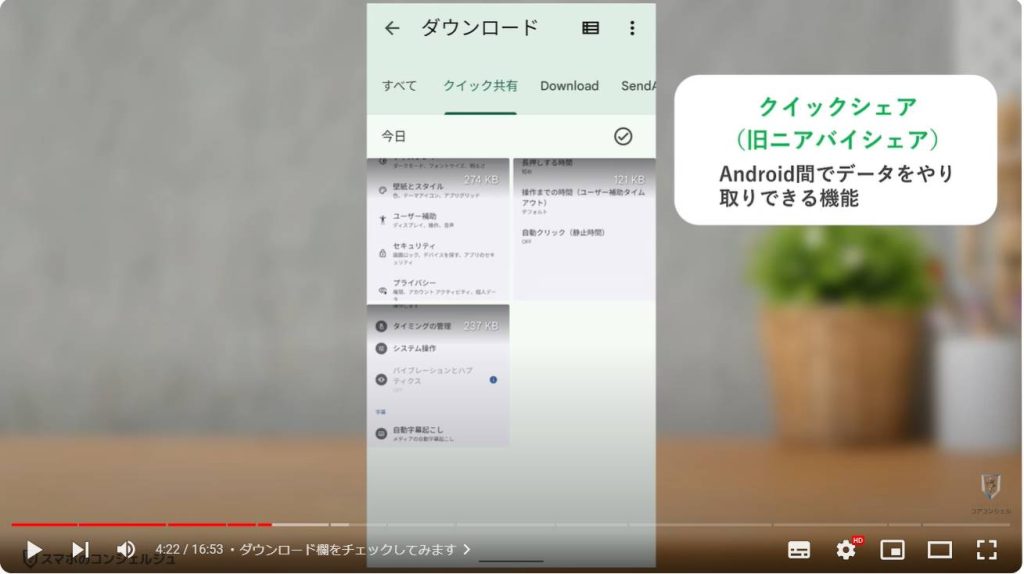 Android定番アプリ「Files」：ダウンロード欄をチェックしてみます