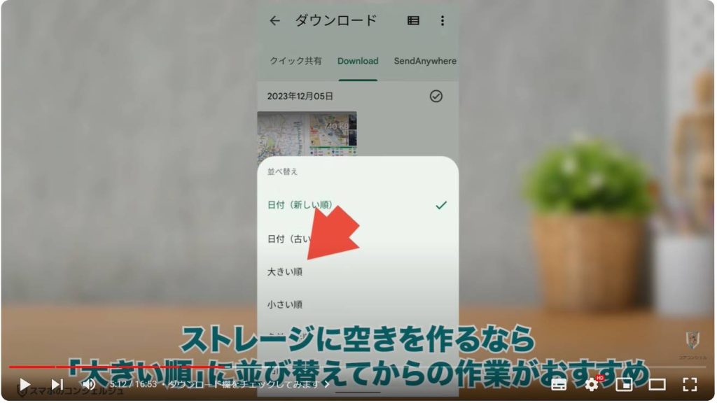 Android定番アプリ「Files」：ダウンロード欄をチェックしてみます