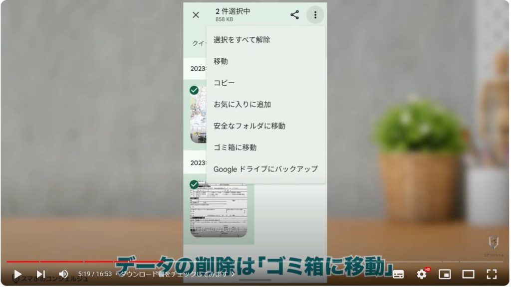 Android定番アプリ「Files」：ダウンロード欄をチェックしてみます