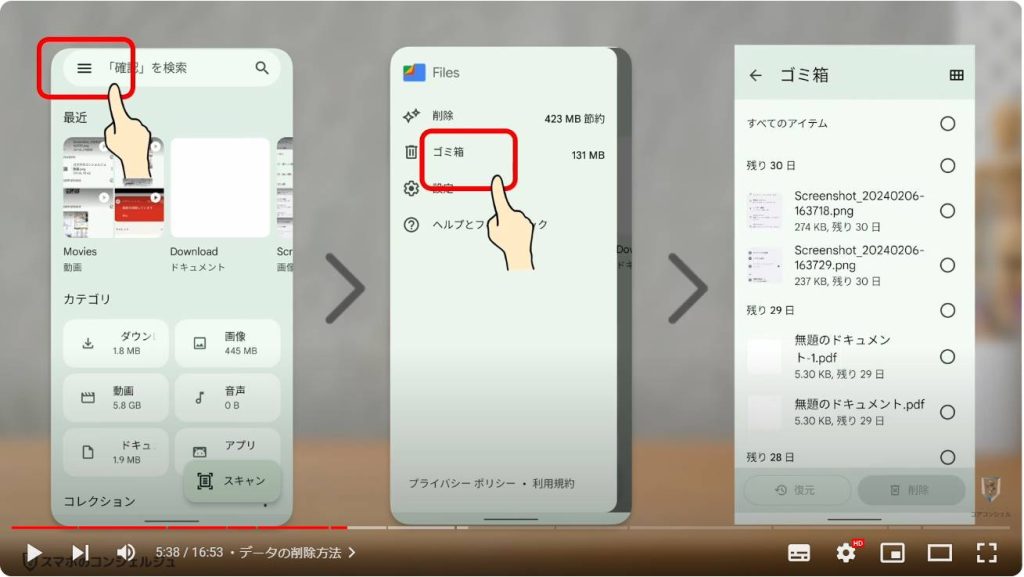 Android定番アプリ「Files」：データの削除方法