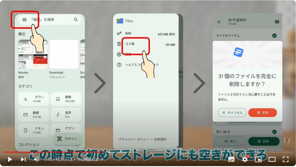 Android定番アプリ「Files」：データの削除方法