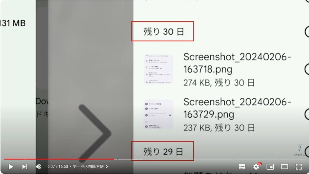 Android定番アプリ「Files」：データの削除方法