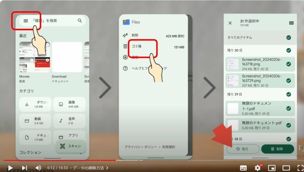 Android定番アプリ「Files」：データの削除方法