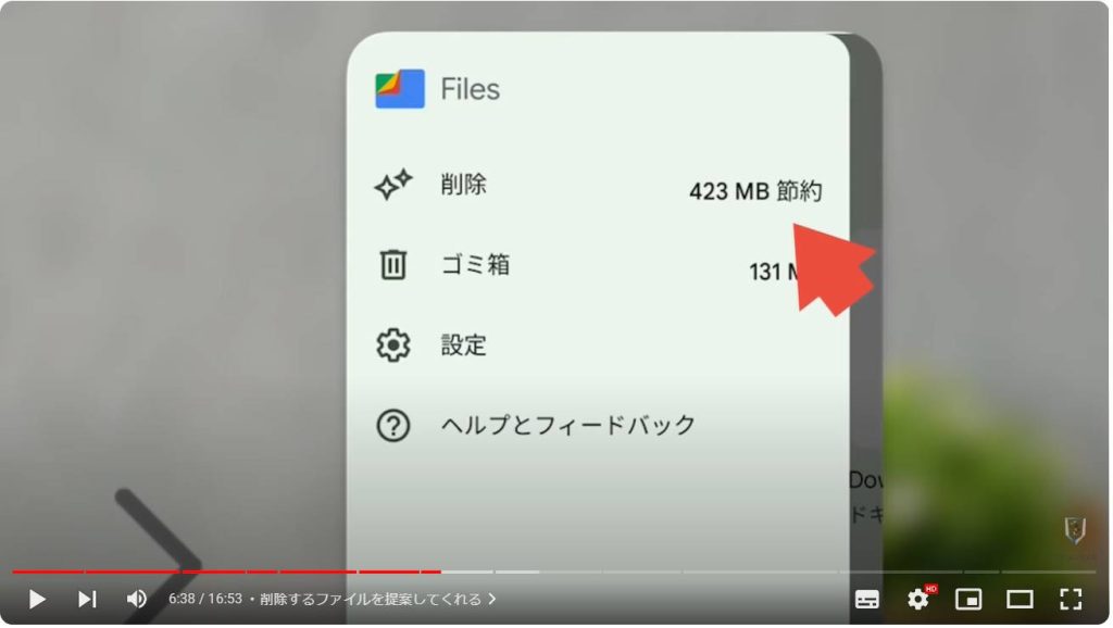 Android定番アプリ「Files」：削除するファイルを提案してくれる