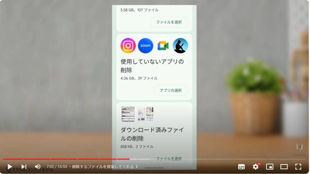 Android定番アプリ「Files」：削除するファイルを提案してくれる