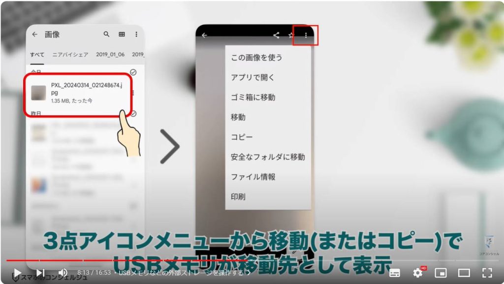 Android定番アプリ「Files」：USBメモリなどの外部ストレージを操作する