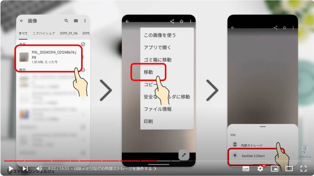 Android定番アプリ「Files」：USBメモリなどの外部ストレージを操作する