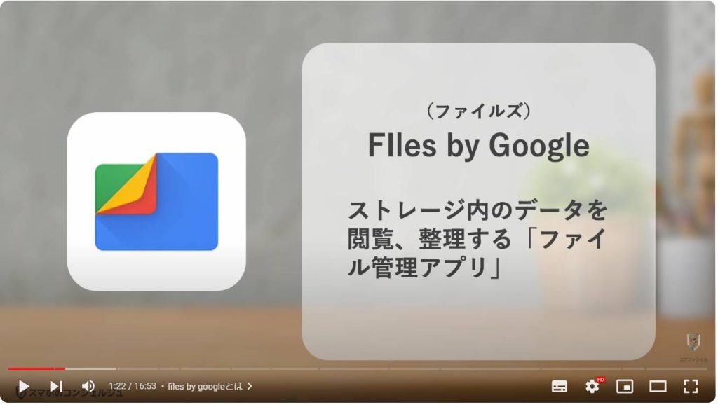 Android定番アプリ「Files」：files by googleとは