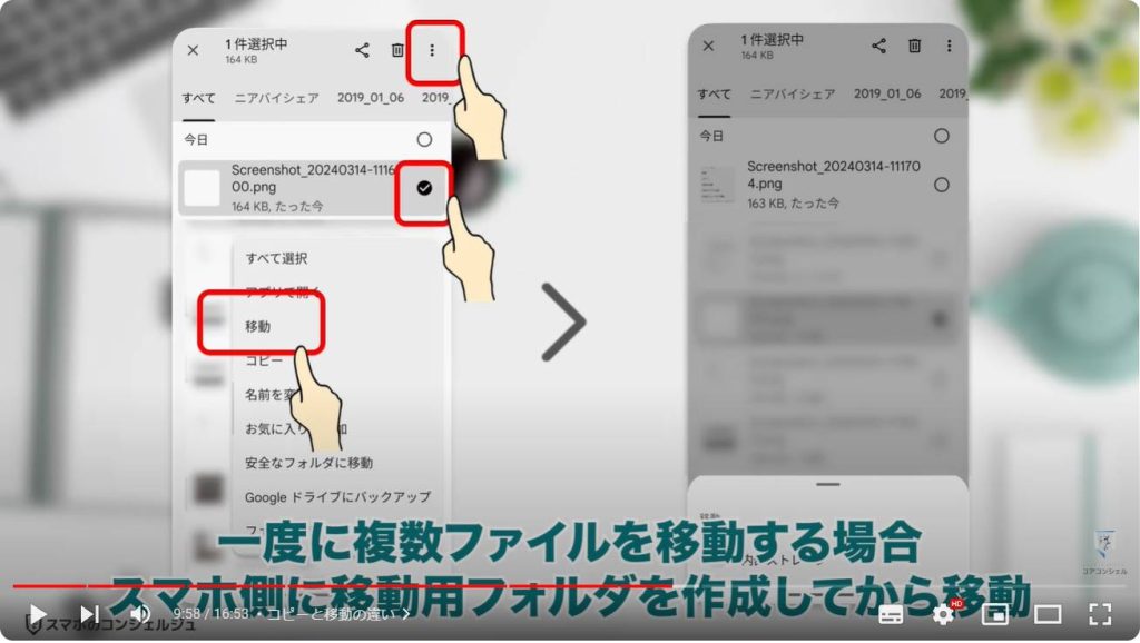 Android定番アプリ「Files」：コピーと移動の違い