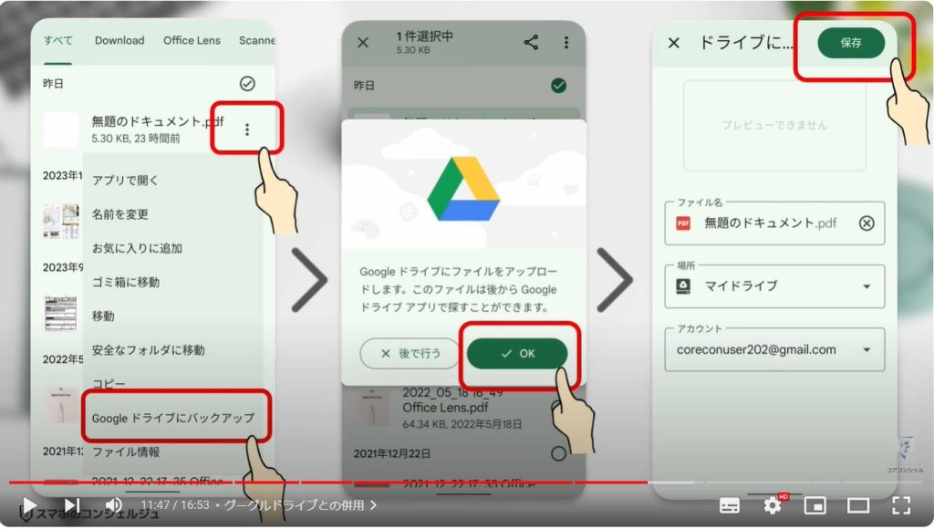 Android定番アプリ「Files」：グーグルドライブとの併用