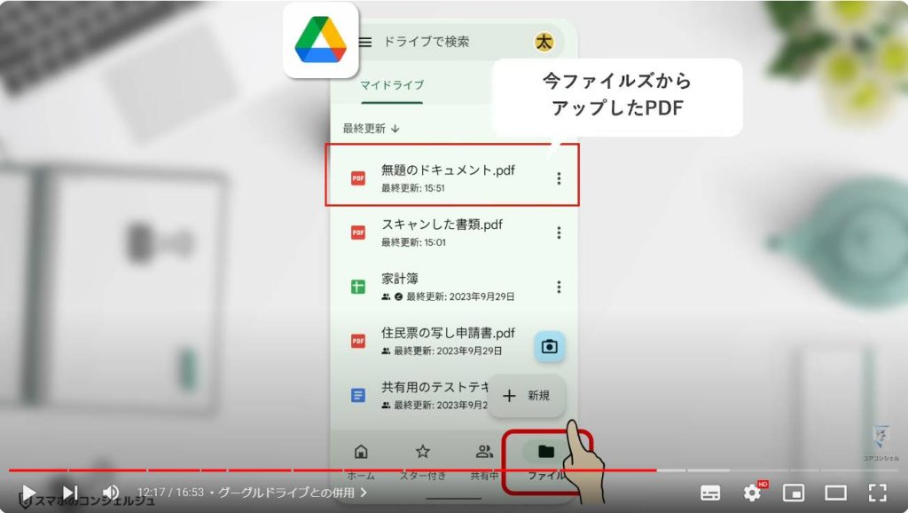 Android定番アプリ「Files」：グーグルドライブとの併用