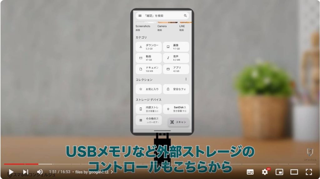 Android定番アプリ「Files」：files by googleとは