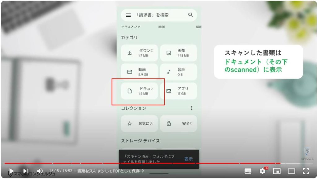 Android定番アプリ「Files」：書類をスキャンしてPDFとして保存