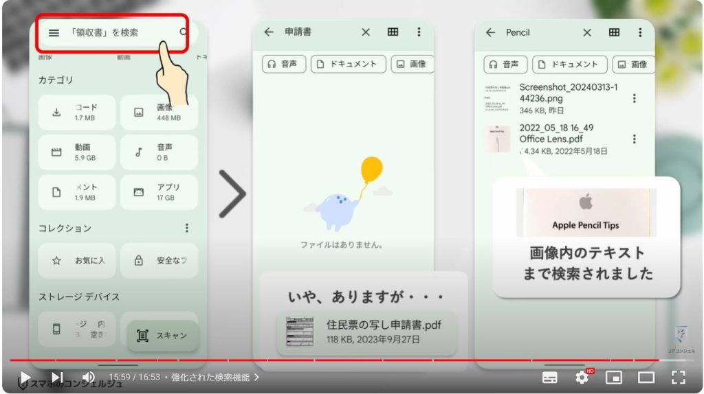 Android定番アプリ「Files」：強化された検索機能