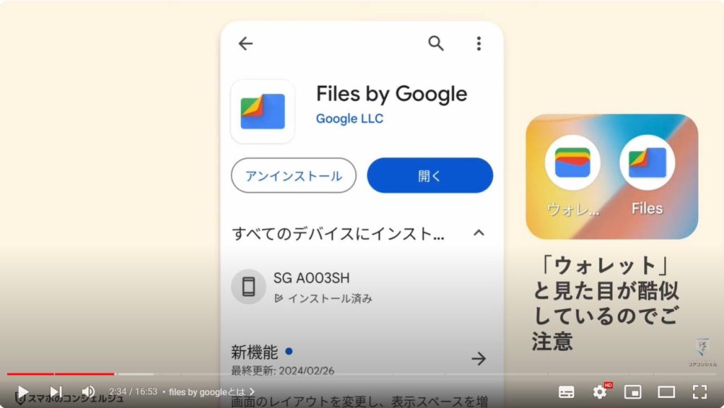 Android定番アプリ「Files」：files by googleとは