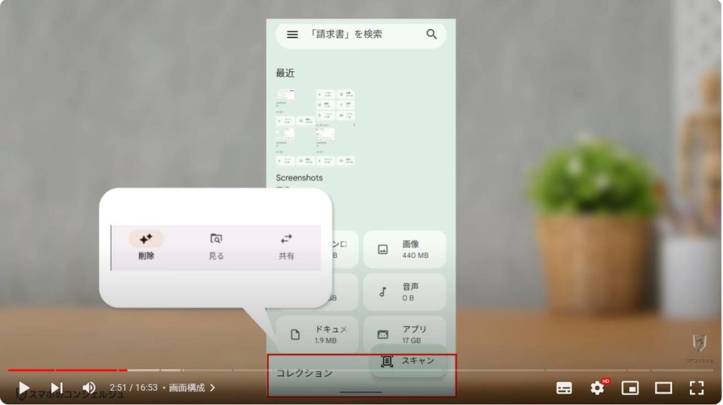 Android定番アプリ「Files」：画面構成