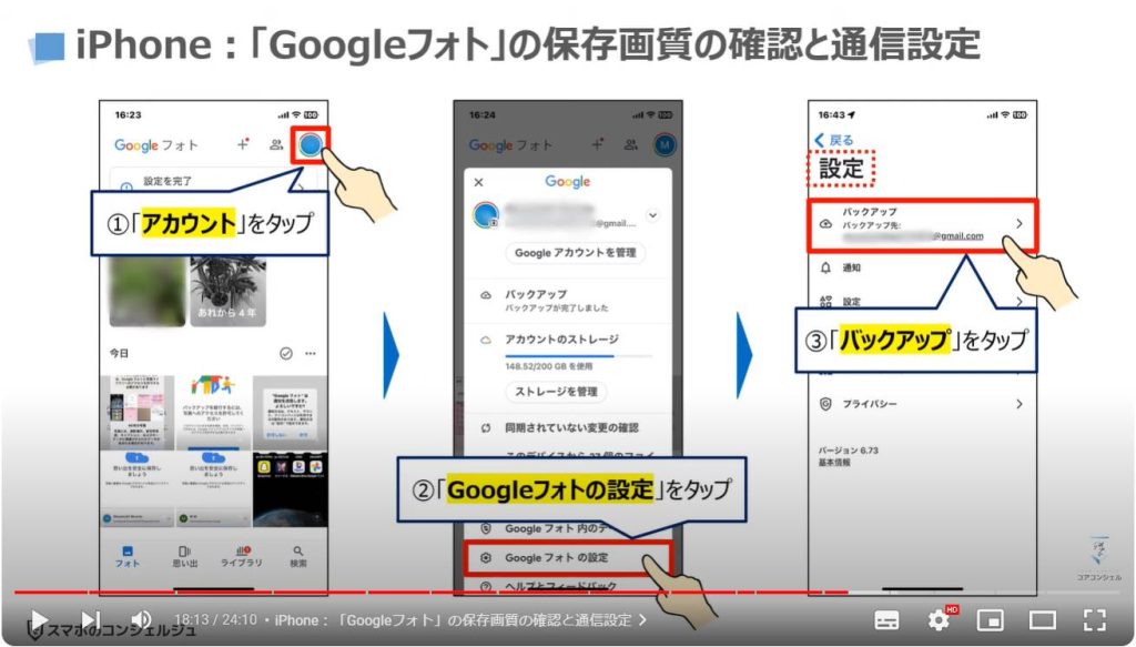 写真や動画のバックアップは「Googleフォト」が一番：「Googleフォト」の保存画質の確認と通信設定（iPhone）