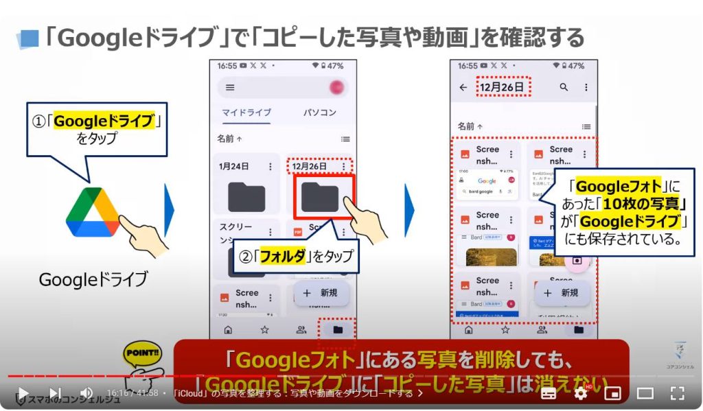 iCloud写真/Googleフォトの3つの整理方法：「Googleドライブ」で「コピーした写真や動画」を確認する