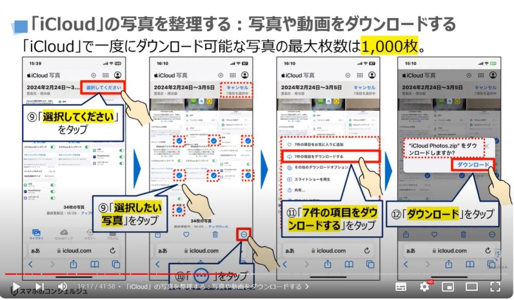 iCloud写真/Googleフォトの3つの整理方法：「iCloud」の写真を整理する/写真や動画をダウンロードする