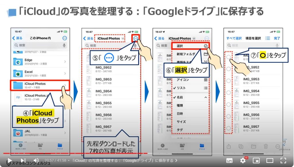 iCloud写真/Googleフォトの3つの整理方法：「iCloud」の写真を整理する/「Googleドライブ」に保存する