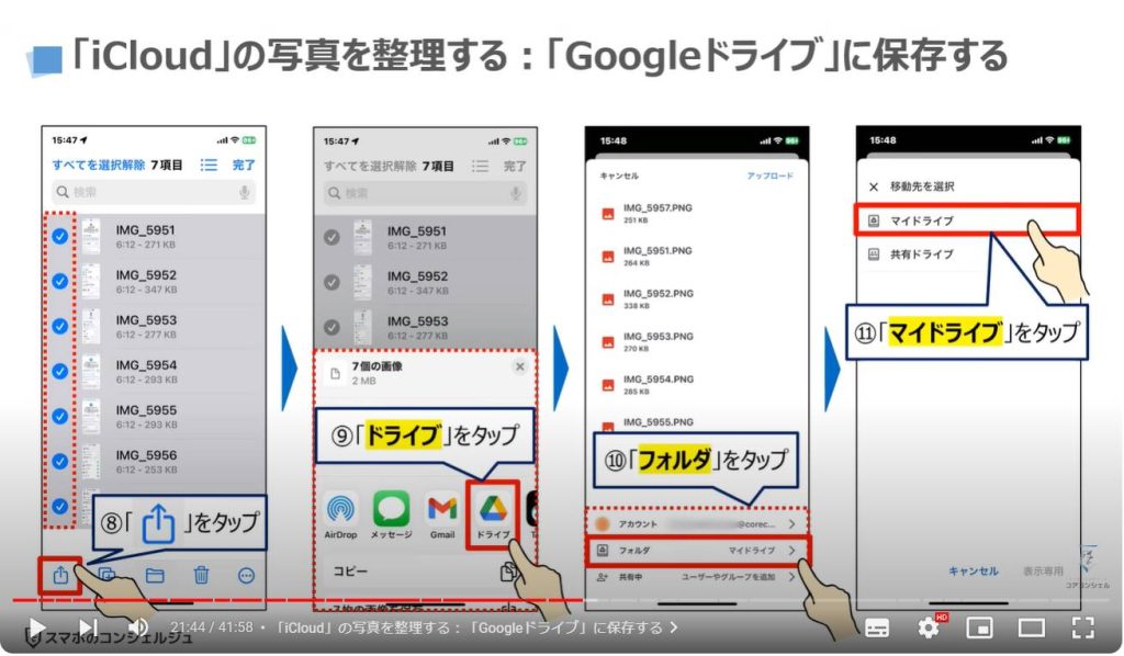 iCloud写真/Googleフォトの3つの整理方法：「iCloud」の写真を整理する/「Googleドライブ」に保存する