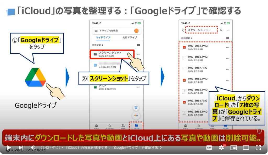 iCloud写真/Googleフォトの3つの整理方法：「iCloud」の写真を整理する/「Googleドライブ」で確認する