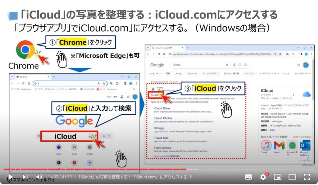 iCloud写真/Googleフォトの3つの整理方法：「iCloud」の写真を整理する/「iCloud.com」にアクセスする