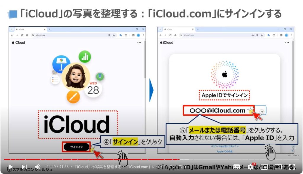 iCloud写真/Googleフォトの3つの整理方法：「iCloud」の写真を整理する/「iCloud.com」にサインインする