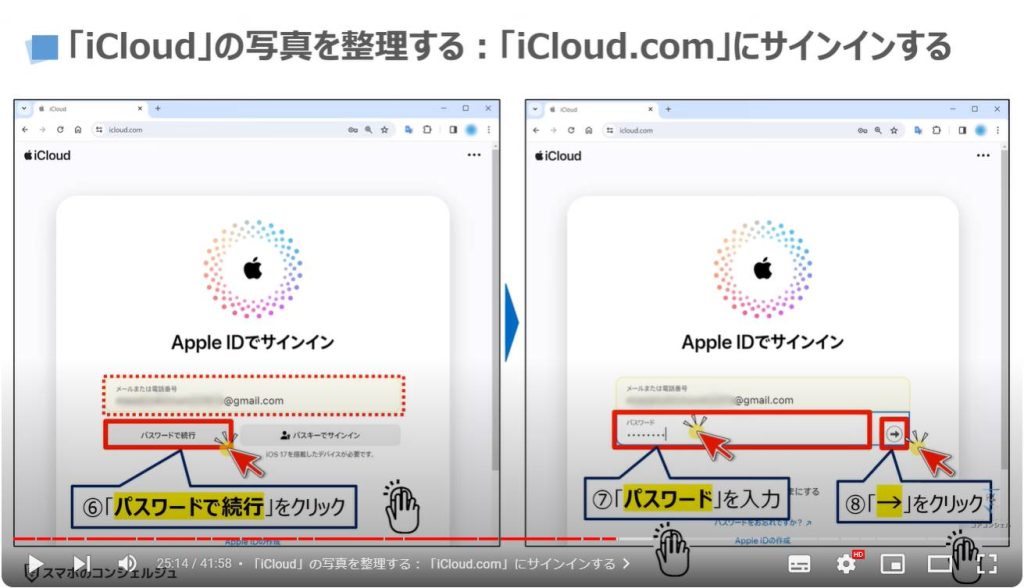 iCloud写真/Googleフォトの3つの整理方法：「iCloud」の写真を整理する/「iCloud.com」にサインインする