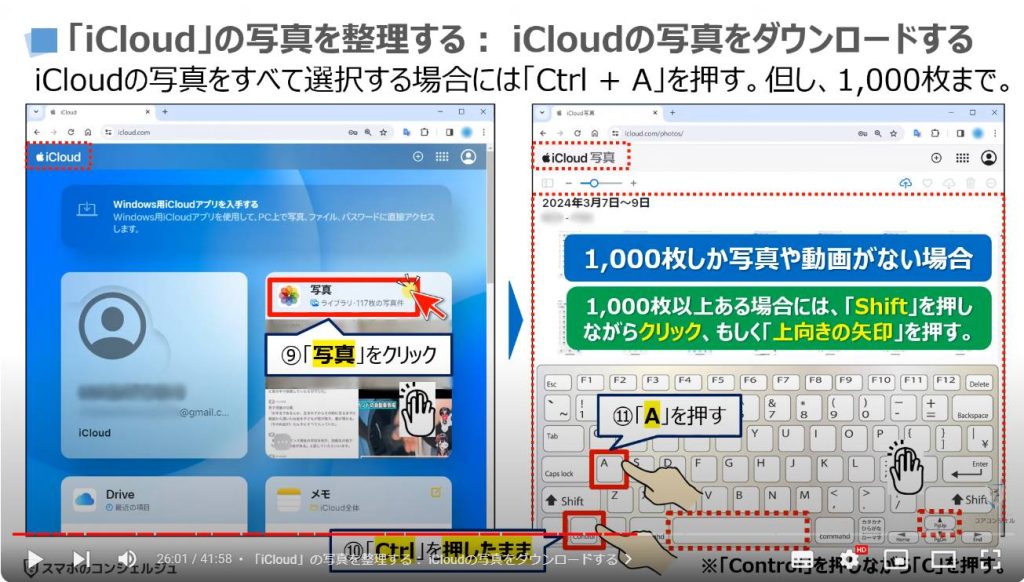 iCloud写真/Googleフォトの3つの整理方法：「iCloud」の写真を整理する/ iCloudの写真をダウンロードする