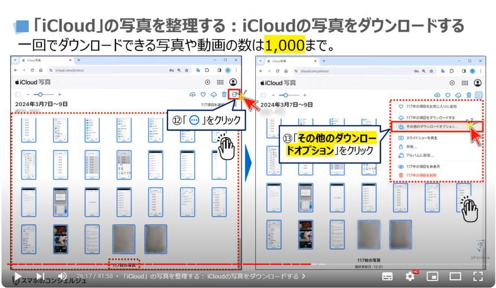 iCloud写真/Googleフォトの3つの整理方法：「iCloud」の写真を整理する/ iCloudの写真をダウンロードする