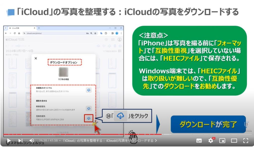 iCloud写真/Googleフォトの3つの整理方法：「iCloud」の写真を整理する/ iCloudの写真をダウンロードする