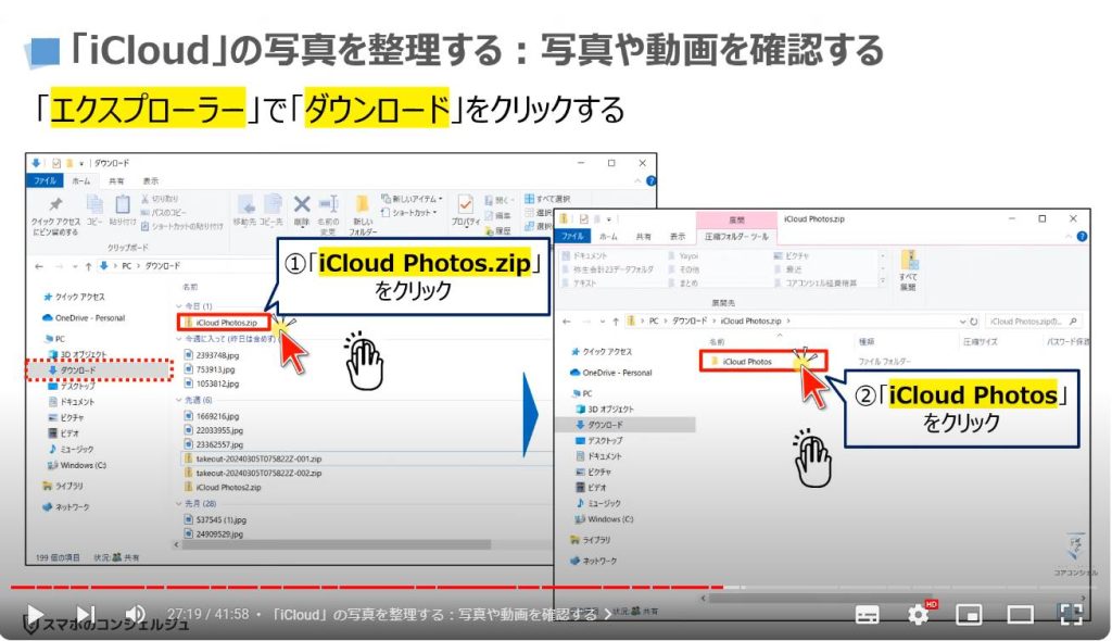 iCloud写真/Googleフォトの3つの整理方法：「iCloud」の写真を整理する/ 写真や動画を確認する