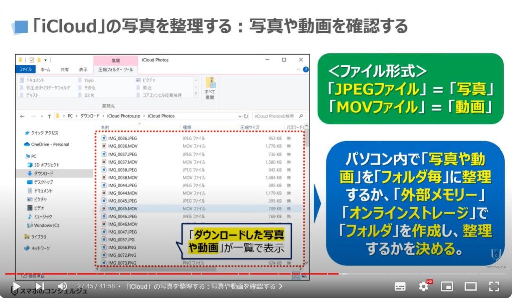 iCloud写真/Googleフォトの3つの整理方法：「iCloud」の写真を整理する/ 写真や動画を確認する