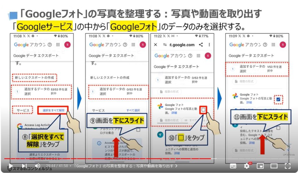 iCloud写真/Googleフォトの3つの整理方法：「Googleフォト」の写真を整理する/写真や動画を取り出す