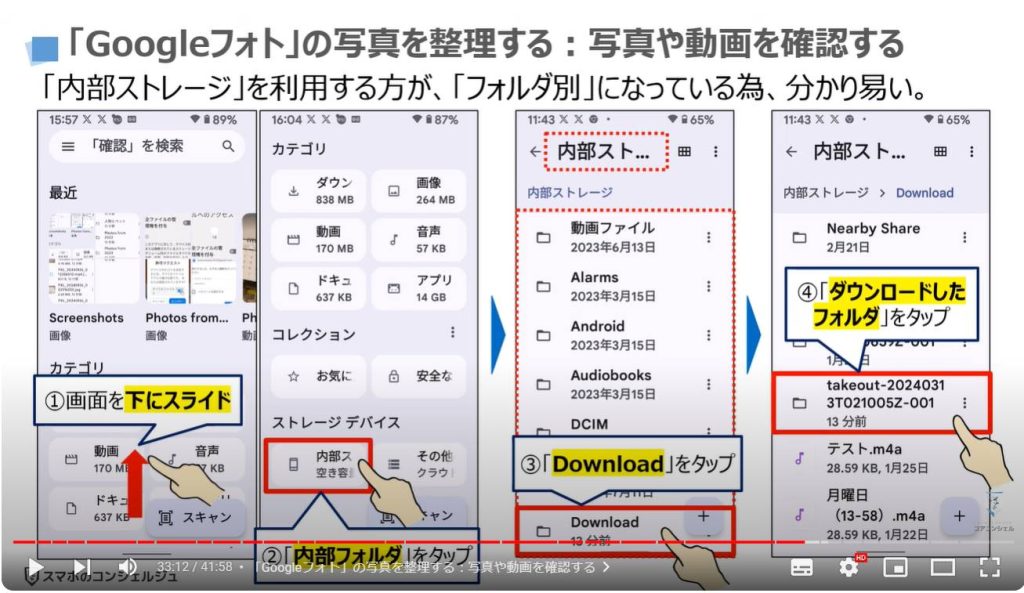 iCloud写真/Googleフォトの3つの整理方法：「Googleフォト」の写真を整理する/写真や動画を確認する