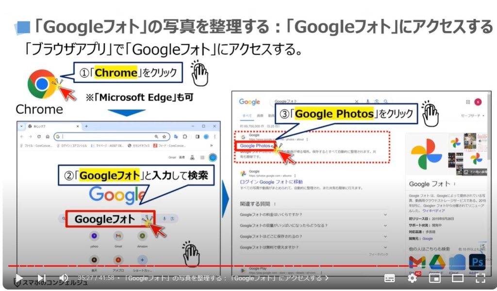 iCloud写真/Googleフォトの3つの整理方法：「Googleフォト」の写真を整理する/「Googleフォト」にアクセスする