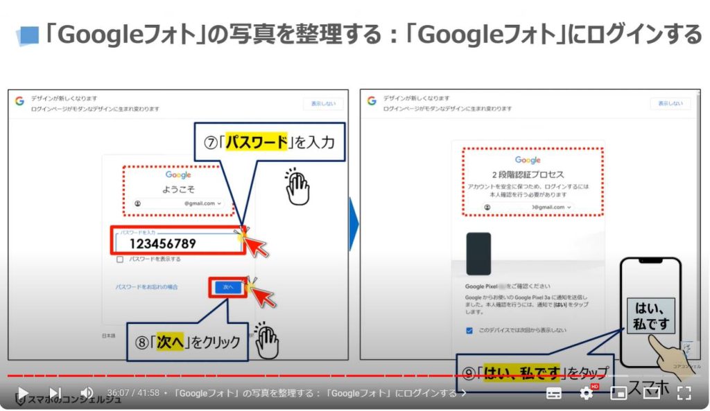 iCloud写真/Googleフォトの3つの整理方法：「Googleフォト」の写真を整理する/「Googleフォト」にログインする