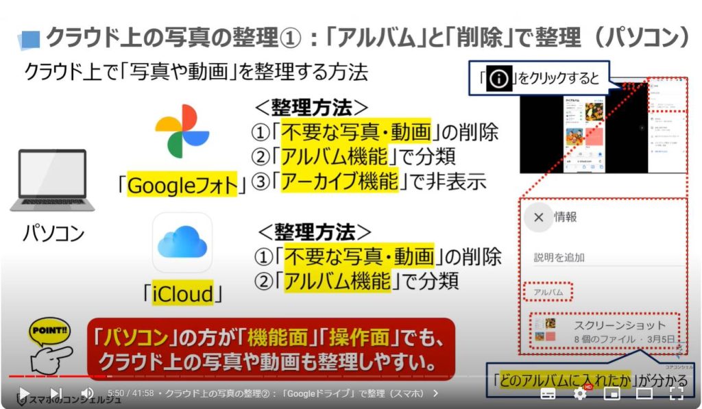 iCloud写真/Googleフォトの3つの整理方法：クラウド上の写真の整理①「アルバム」と「削除」で整理（パソコン）