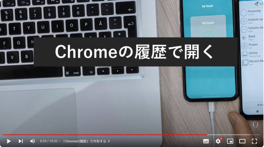 スマホで見たサイトをパソコンでも見る方法：「Chromeの履歴」で共有する