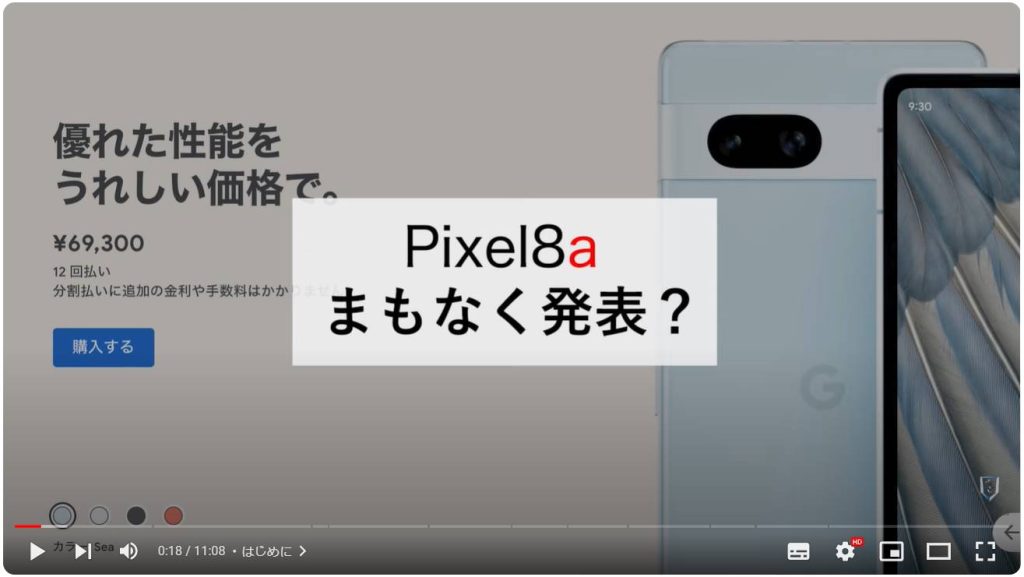 Pixel8a